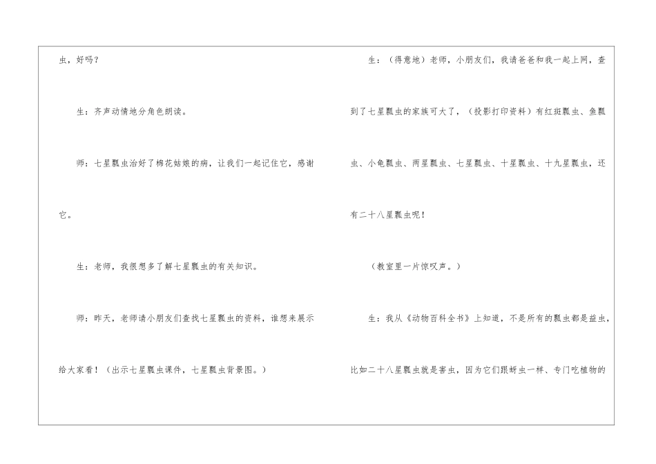 《快乐的节日》教学片断与评析-_第3页