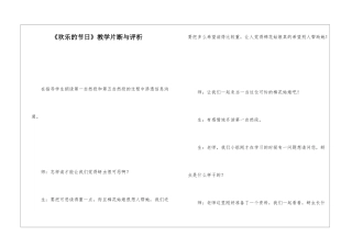 《快乐的节日》教学片断与评析-