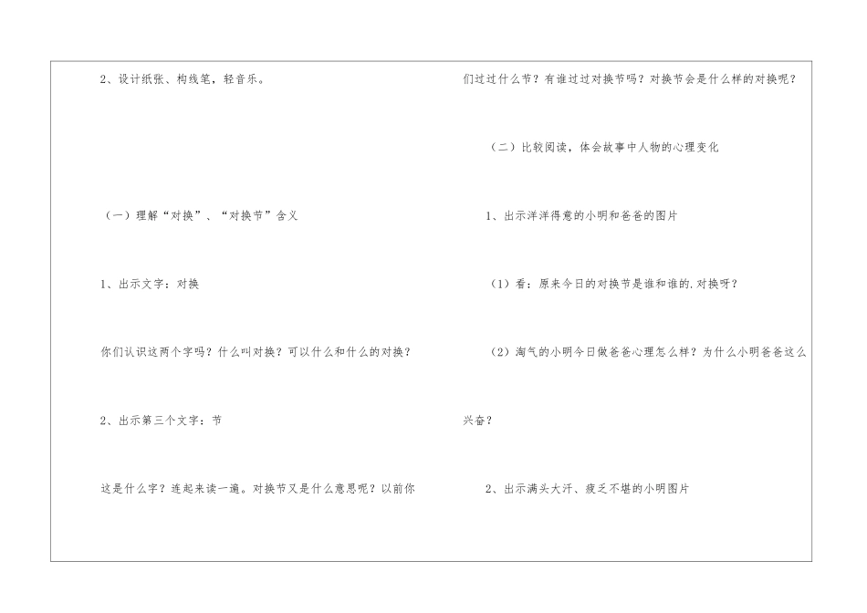《快乐的对换节》大班教案-_第3页