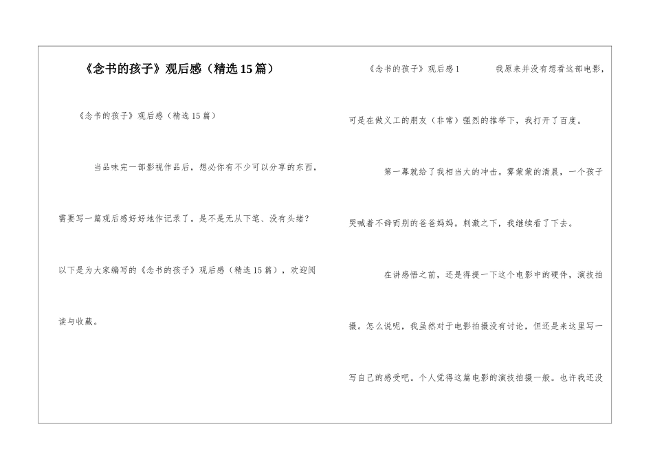 《念书的孩子》观后感(精选15篇)_第1页