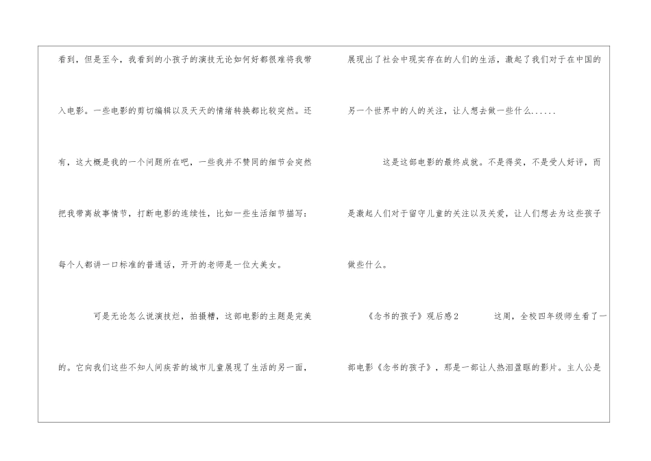《念书的孩子》观后感(精选15篇)_第2页