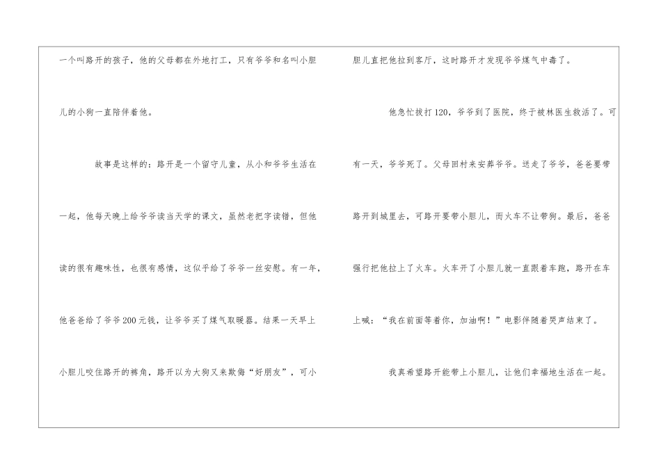 《念书的孩子》观后感(精选15篇)_第3页