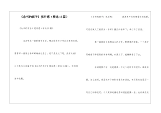 《念书的孩子》观后感(精选15篇)