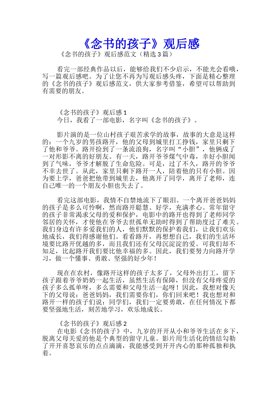 《念书的孩子》观后感优秀_第1页