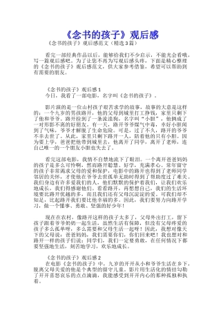 《念书的孩子》观后感优秀