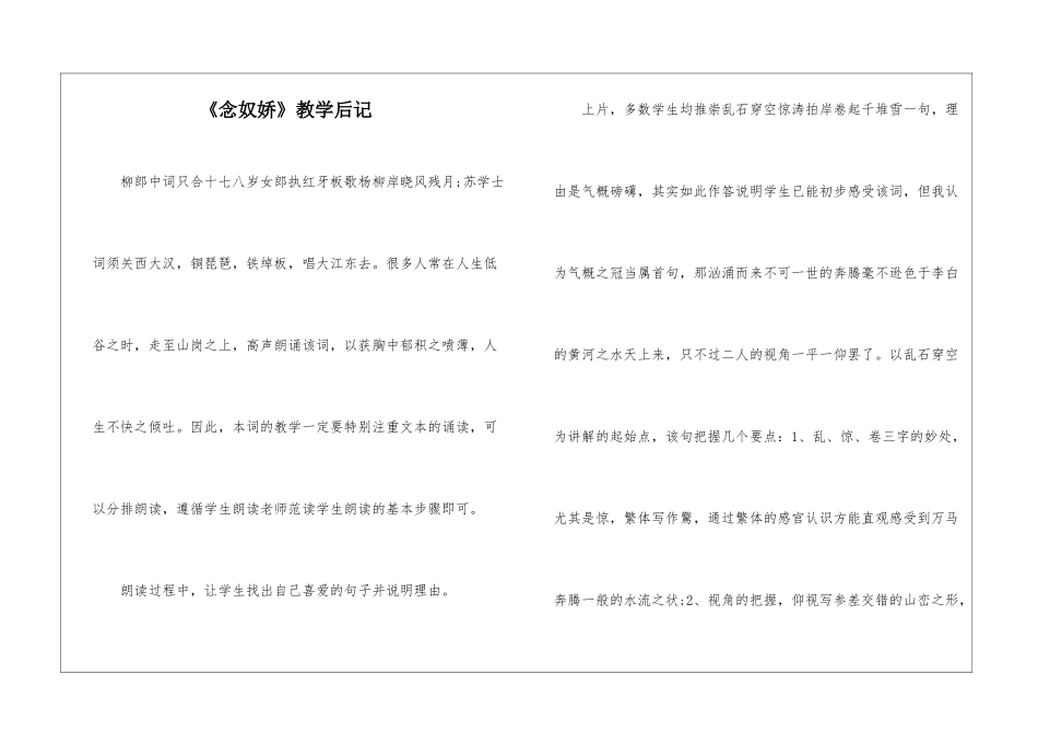 《念奴娇》教学后记-_第1页