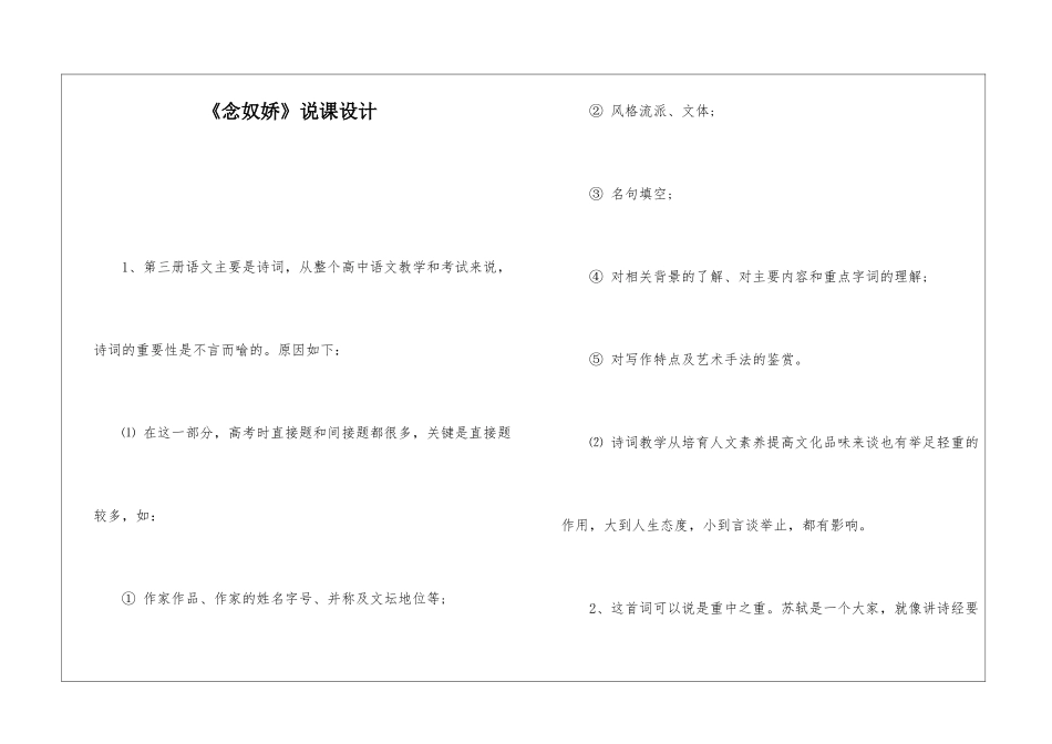 《念奴娇》说课设计-_第1页