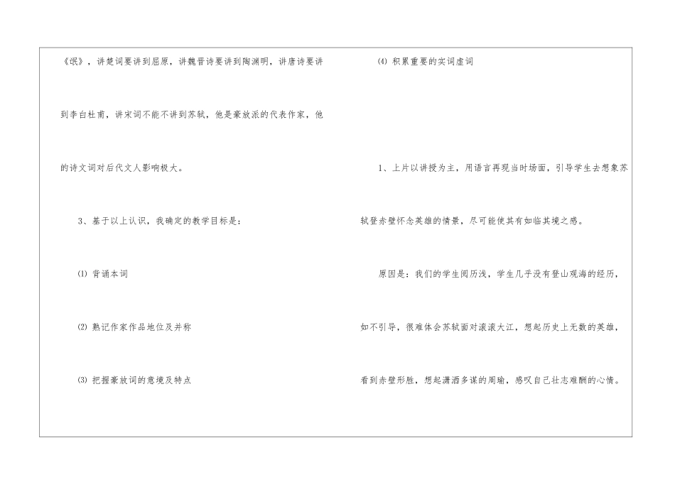 《念奴娇》说课设计-_第2页