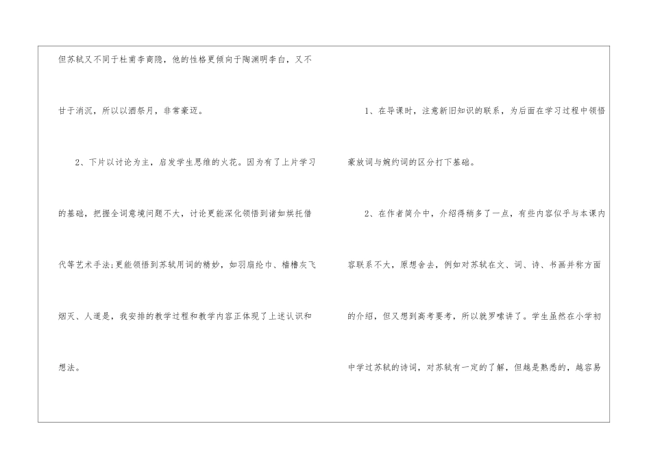 《念奴娇》说课设计-_第3页