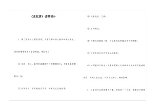 《念奴娇》说课设计-