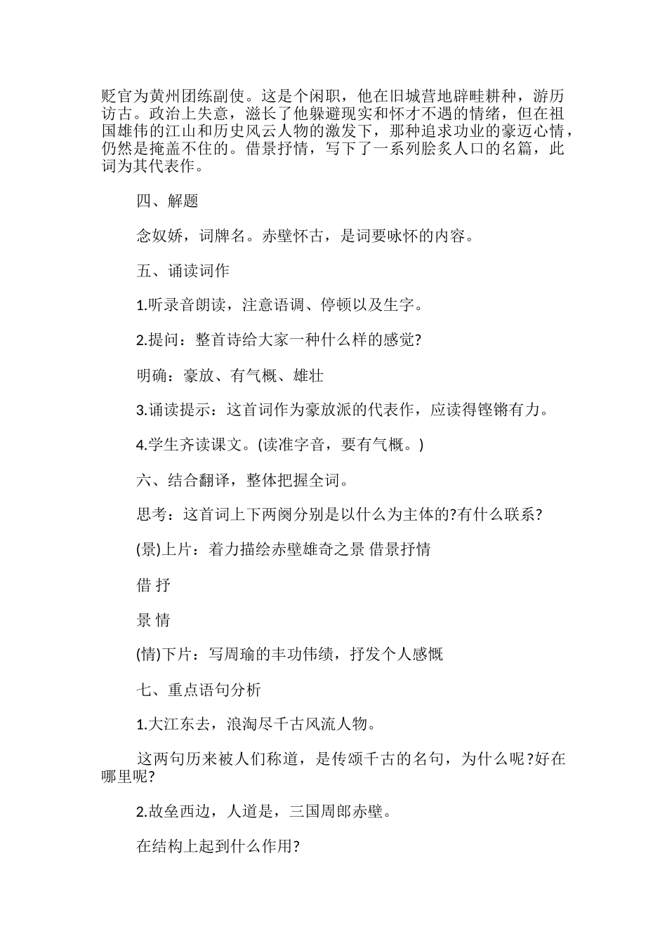 《念奴娇·赤壁怀古》教案-_第2页