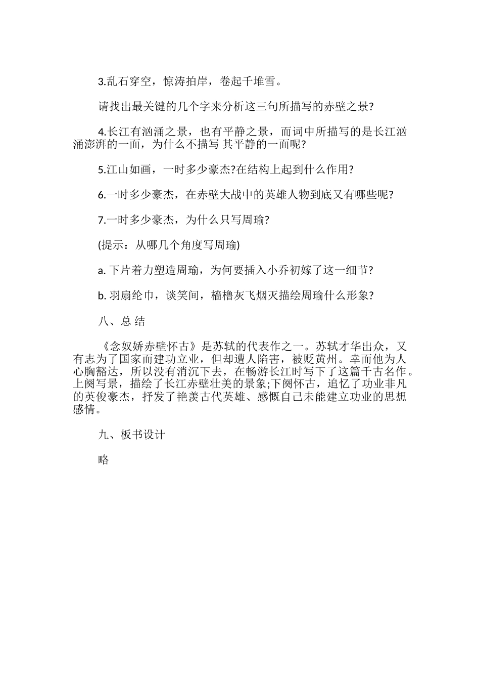 《念奴娇·赤壁怀古》教案-_第3页