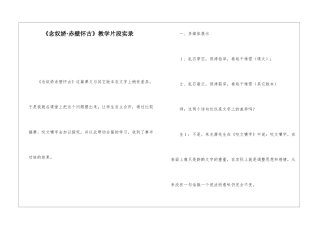 《念奴娇·赤壁怀古》教学片段实录-