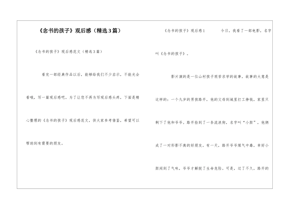 《念书的孩子》观后感_第1页