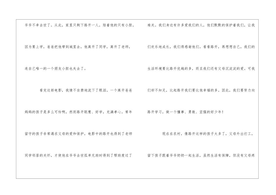 《念书的孩子》观后感_第2页
