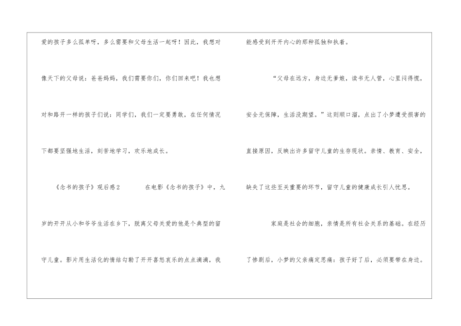 《念书的孩子》观后感_第3页