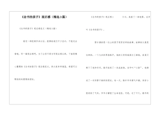 《念书的孩子》观后感