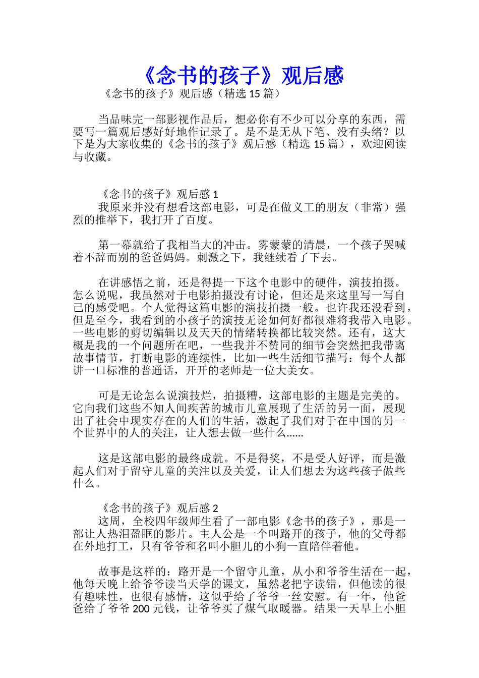 《念书的孩子》观后感_第1页