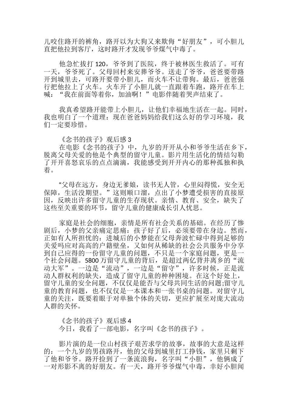 《念书的孩子》观后感_第2页