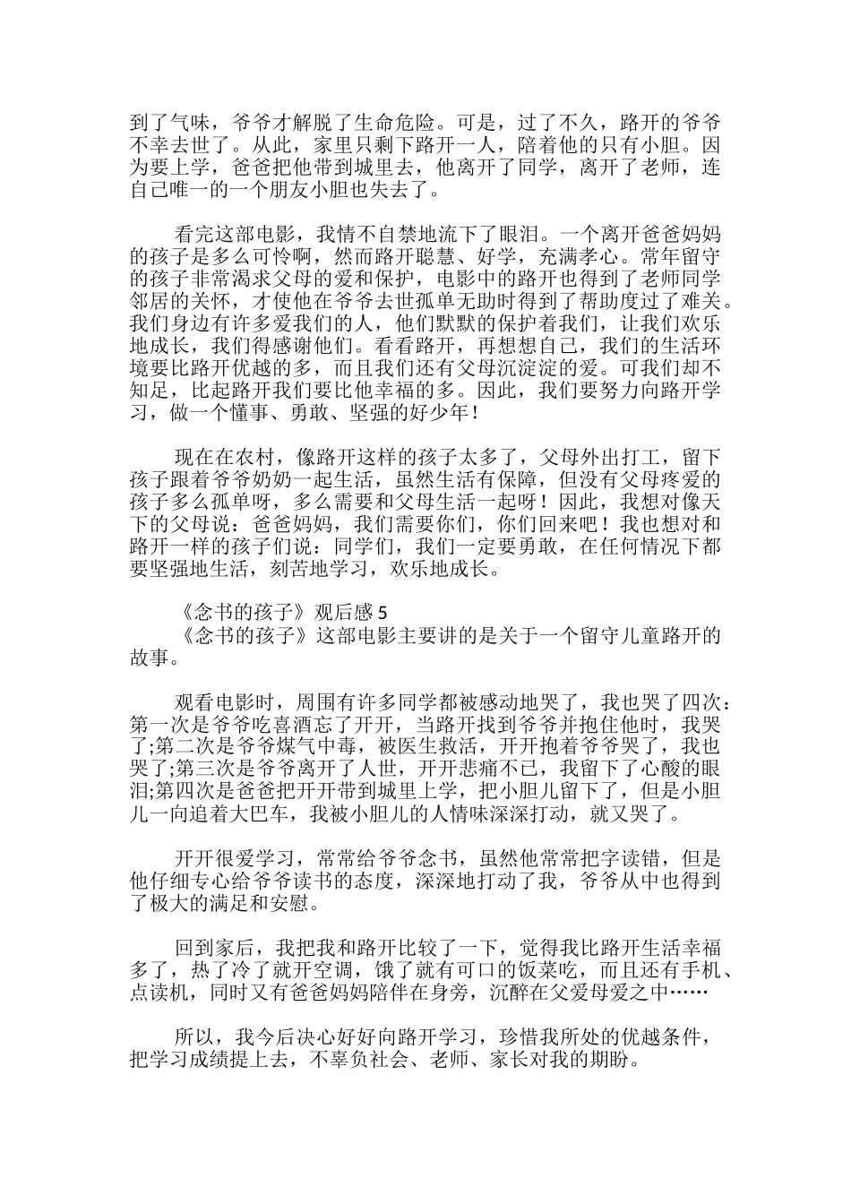 《念书的孩子》观后感_第3页