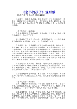 《念书的孩子》观后感