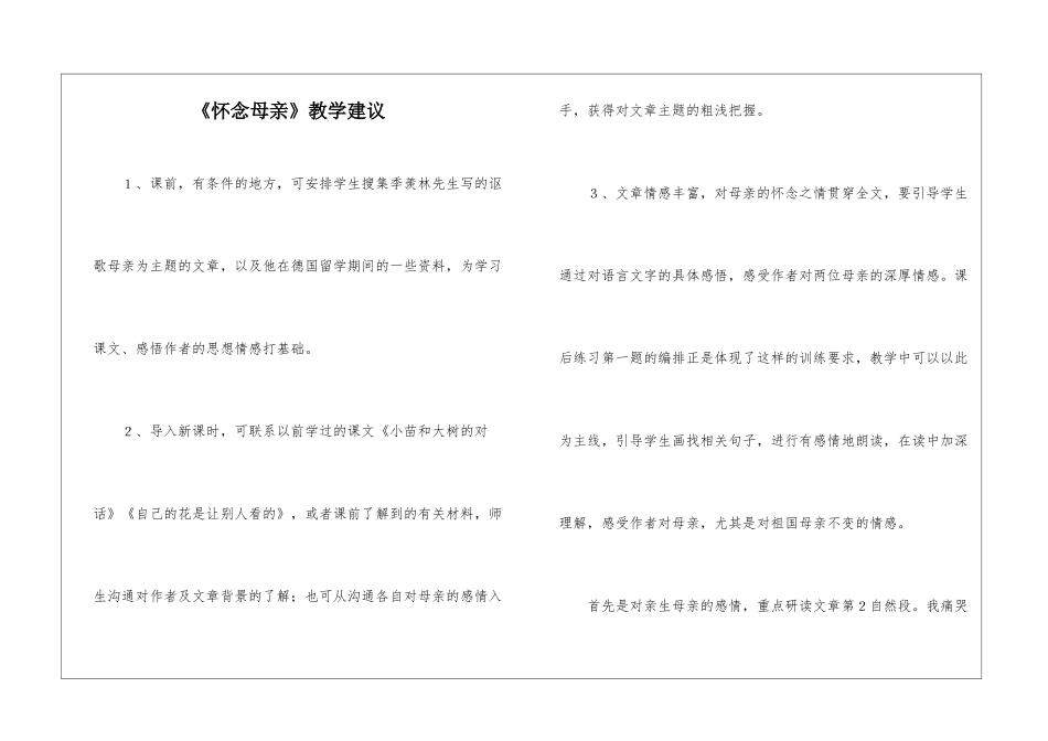 《怀念母亲》教学建议-_第1页
