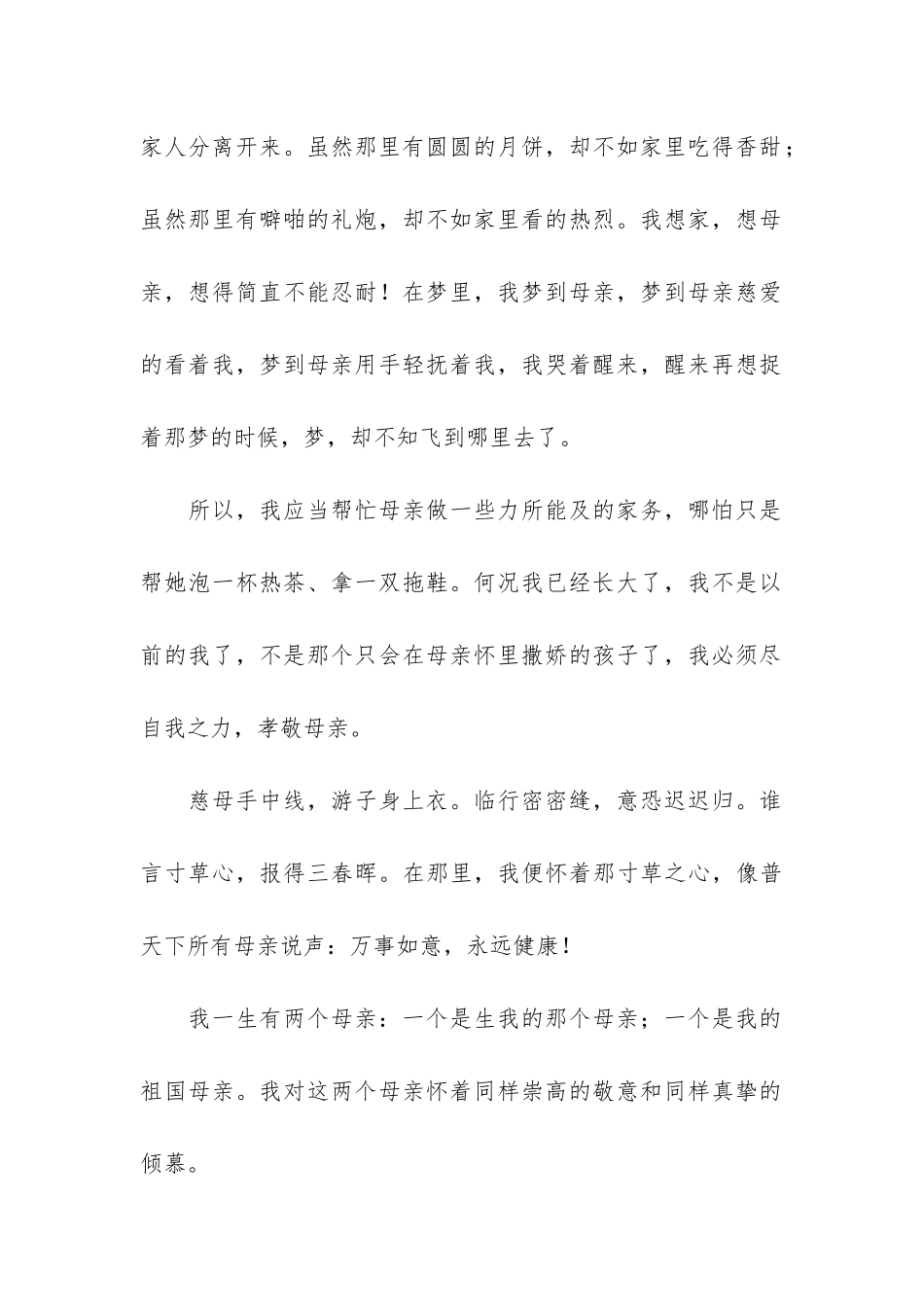 《怀念母亲》阅读心得_第2页