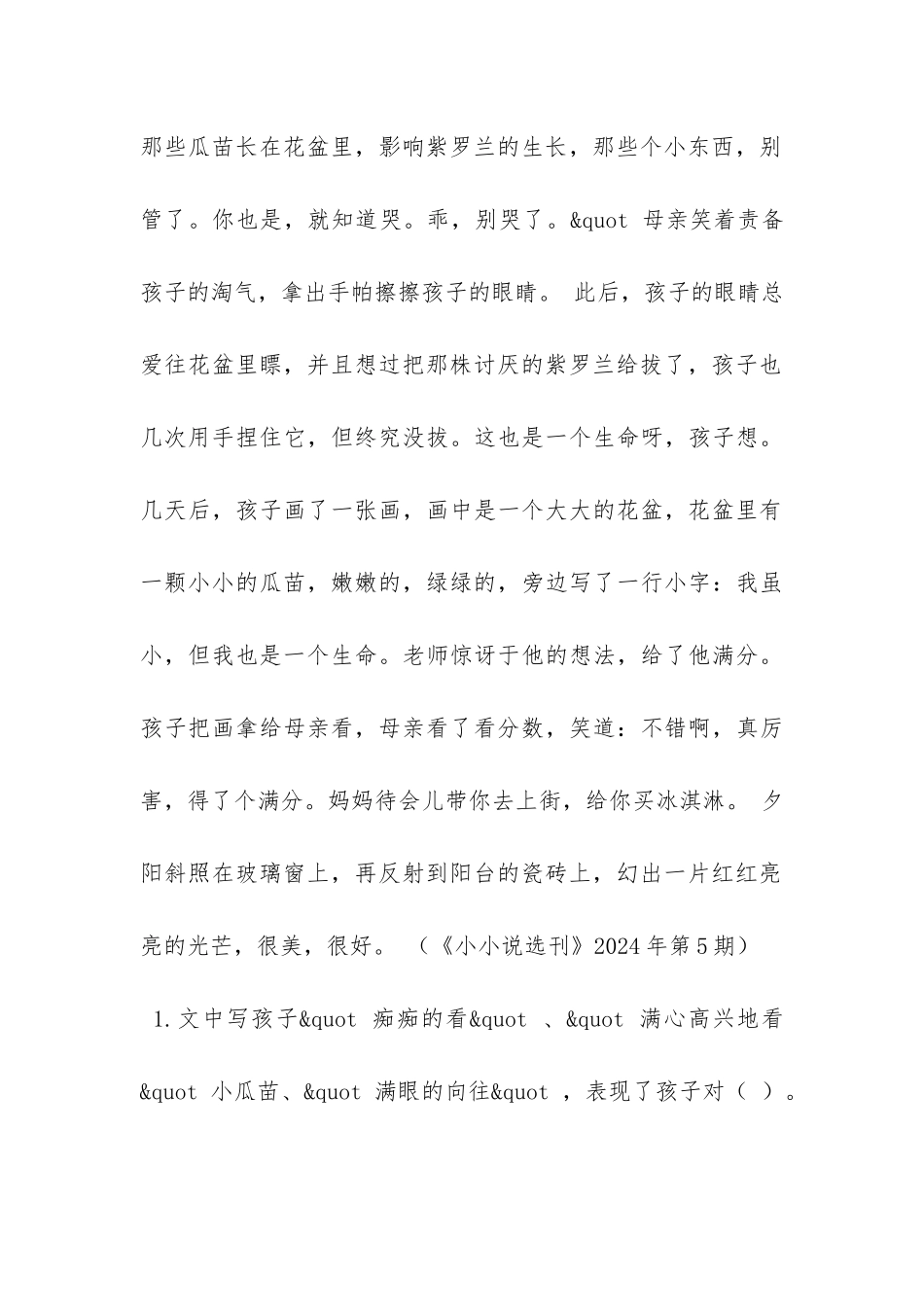 《忽略》阅读答案_第3页