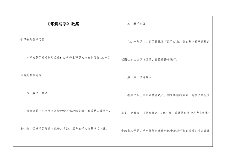 《怀素写字》教案_第1页