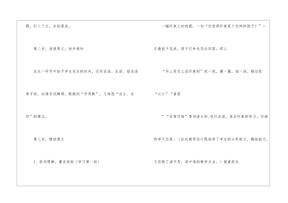 《怀素写字》教案_第2页