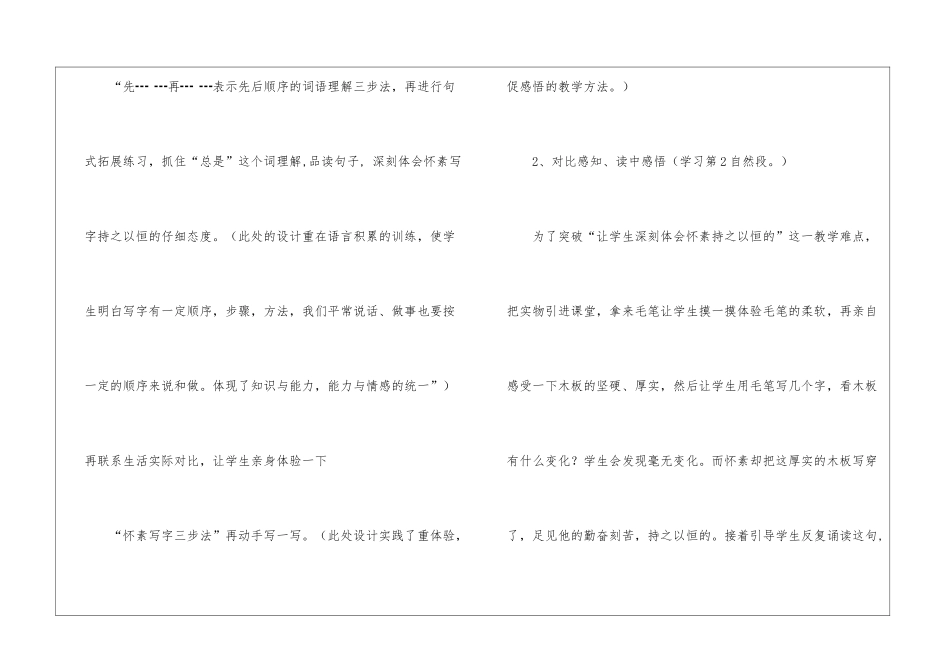 《怀素写字》教案_第3页