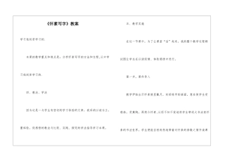 《怀素写字》教案