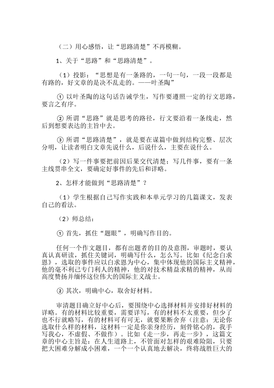 《思路要清晰》教学设计_第2页