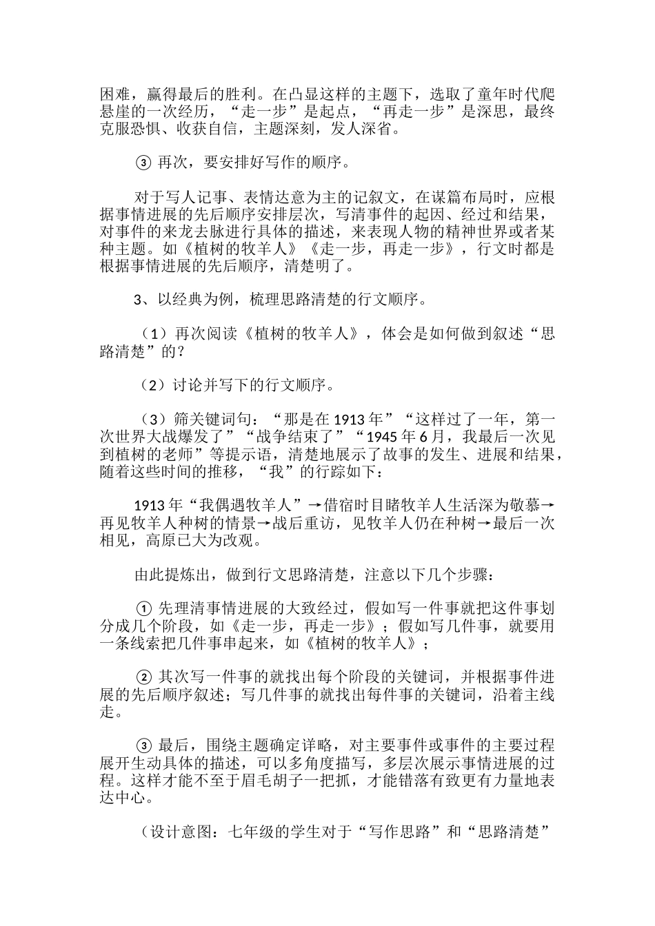 《思路要清晰》教学设计_第3页