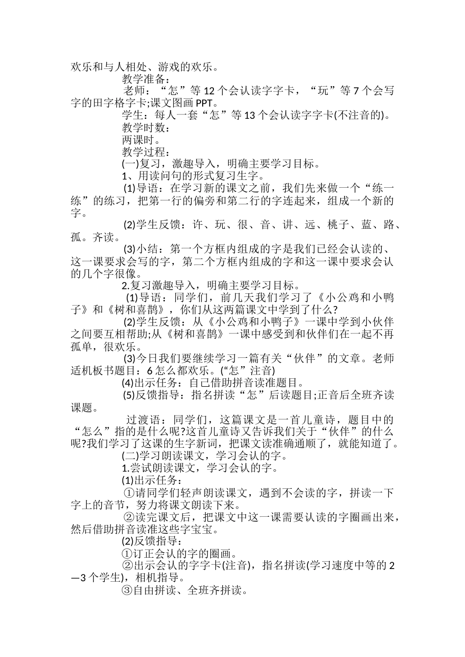 《怎么都快乐》教学设计_第2页