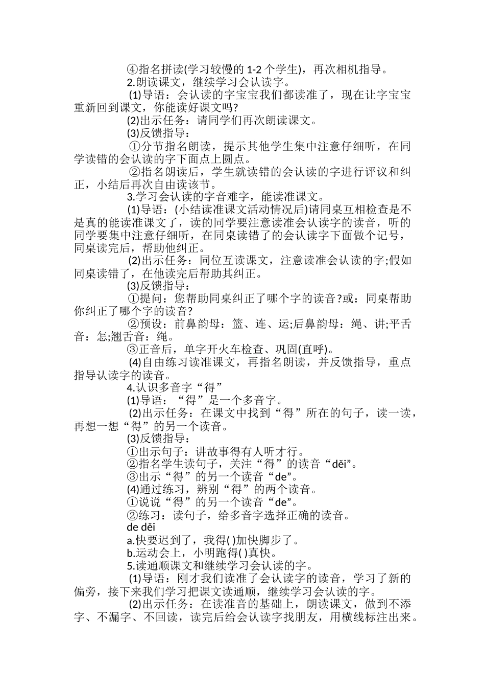 《怎么都快乐》教学设计_第3页