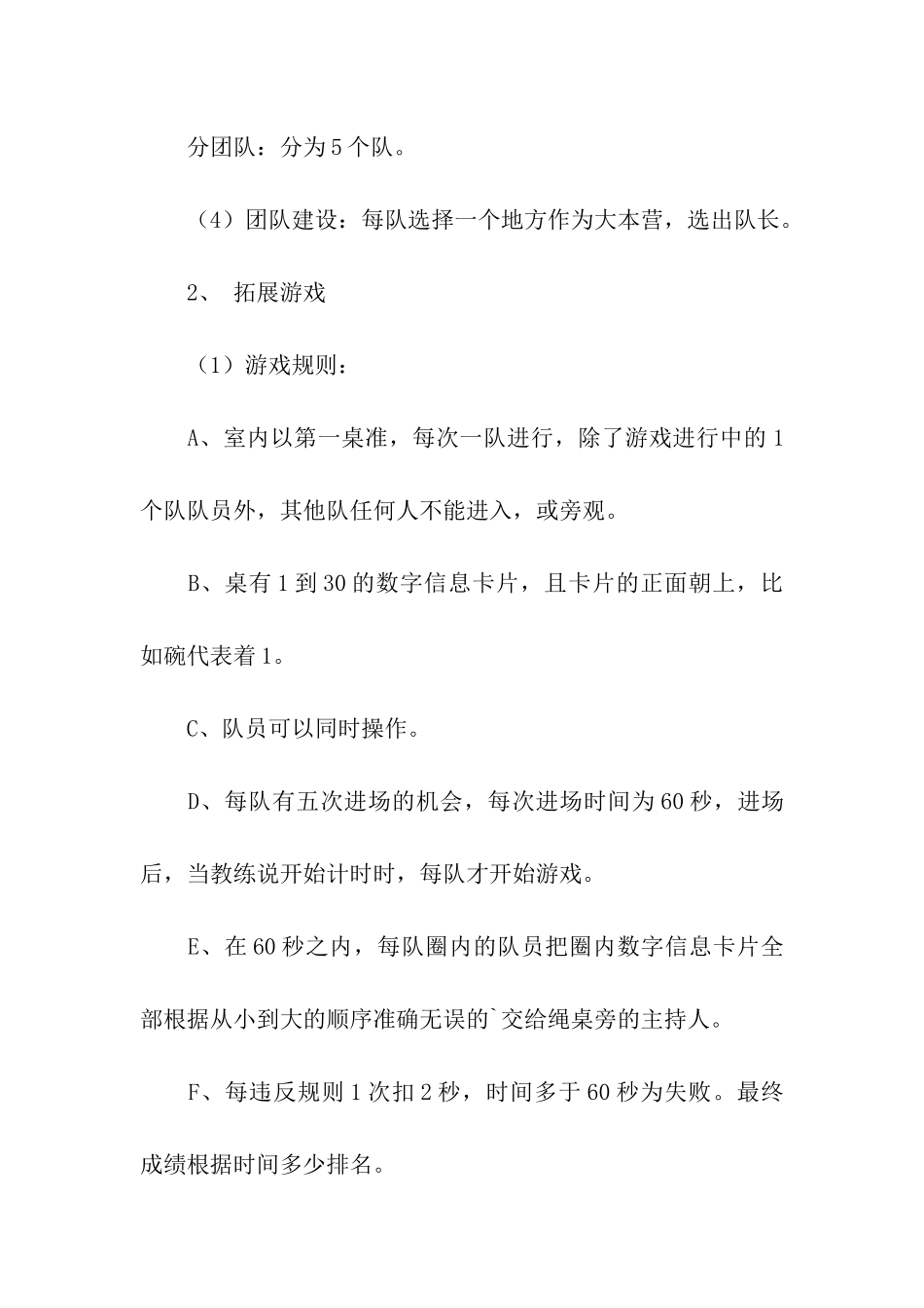 《急速60秒》拓展项目方案_第2页