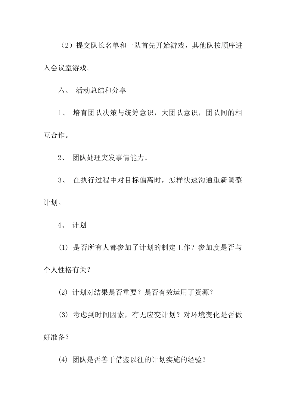 《急速60秒》拓展项目方案_第3页