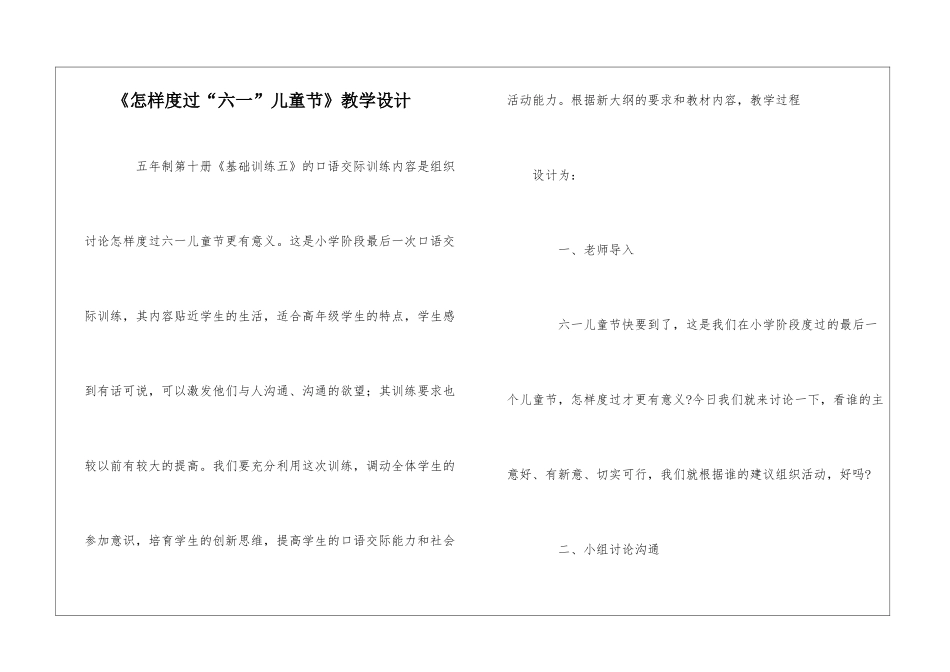 《怎样度过“六一”儿童节》教学设计-_第1页