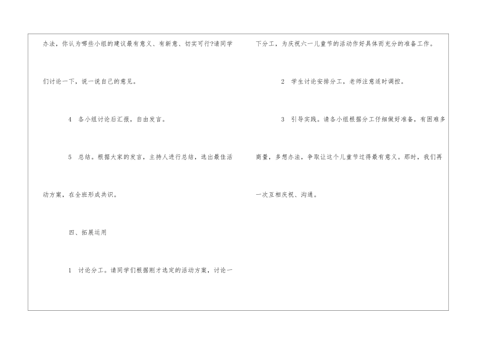 《怎样度过“六一”儿童节》教学设计-_第3页