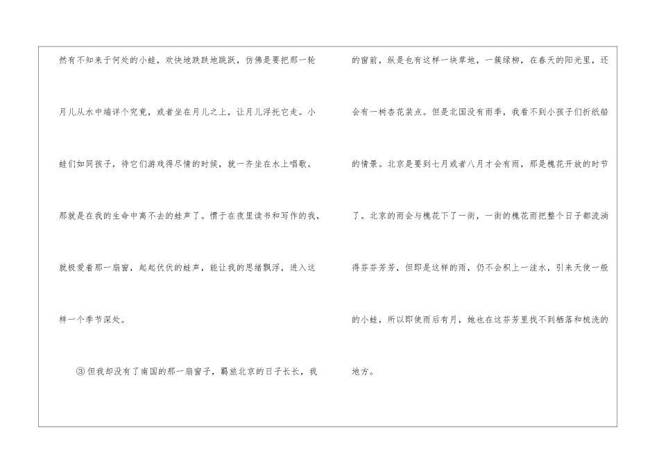 《总有那一片蛙声》阅读附答案-_第2页
