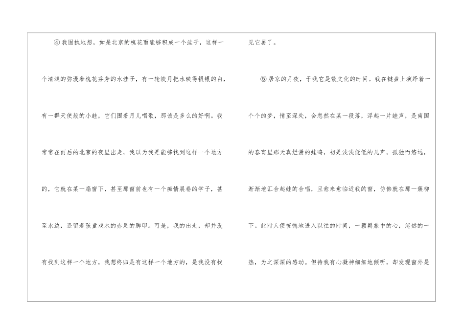 《总有那一片蛙声》阅读附答案-_第3页