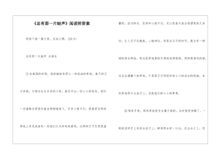 《总有那一片蛙声》阅读附答案-