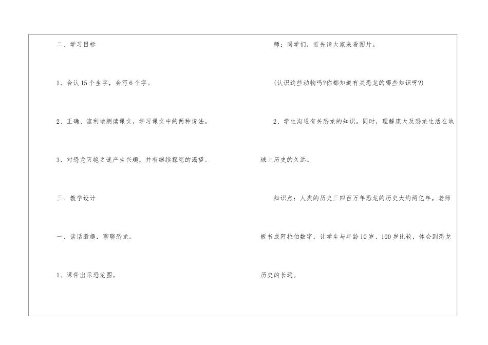 《恐龙的灭绝》教学设计-_第2页