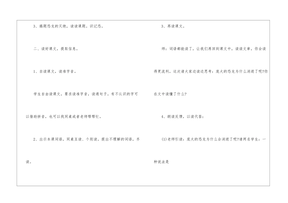 《恐龙的灭绝》教学设计-_第3页