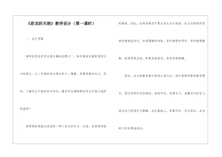 《恐龙的灭绝》教学设计-