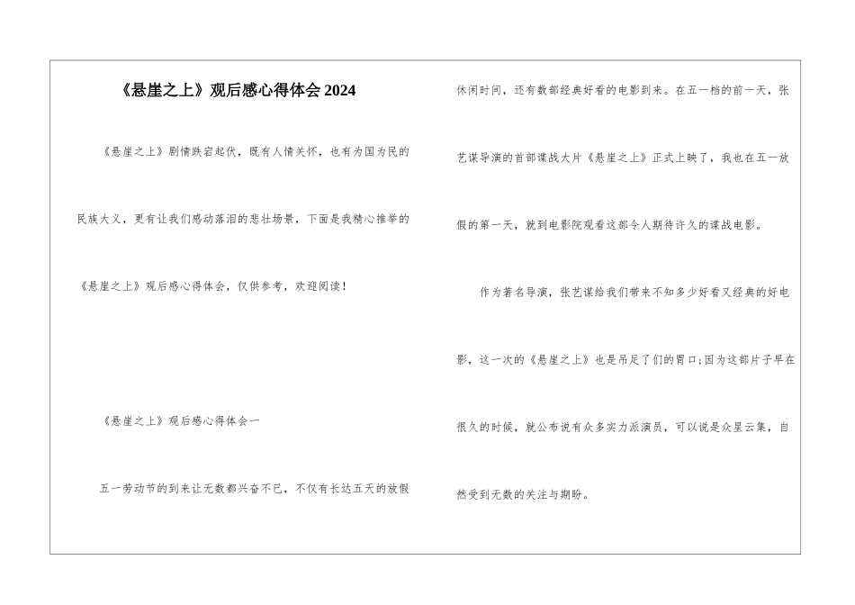 《悬崖之上》观后感心得体会2024_第1页