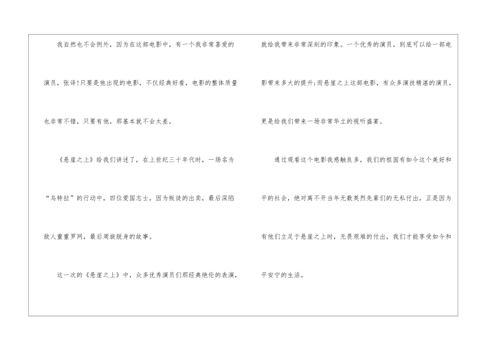 《悬崖之上》观后感心得体会2024_第2页