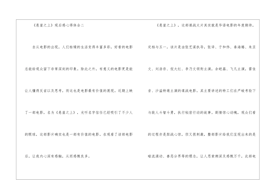 《悬崖之上》观后感心得体会2024_第3页