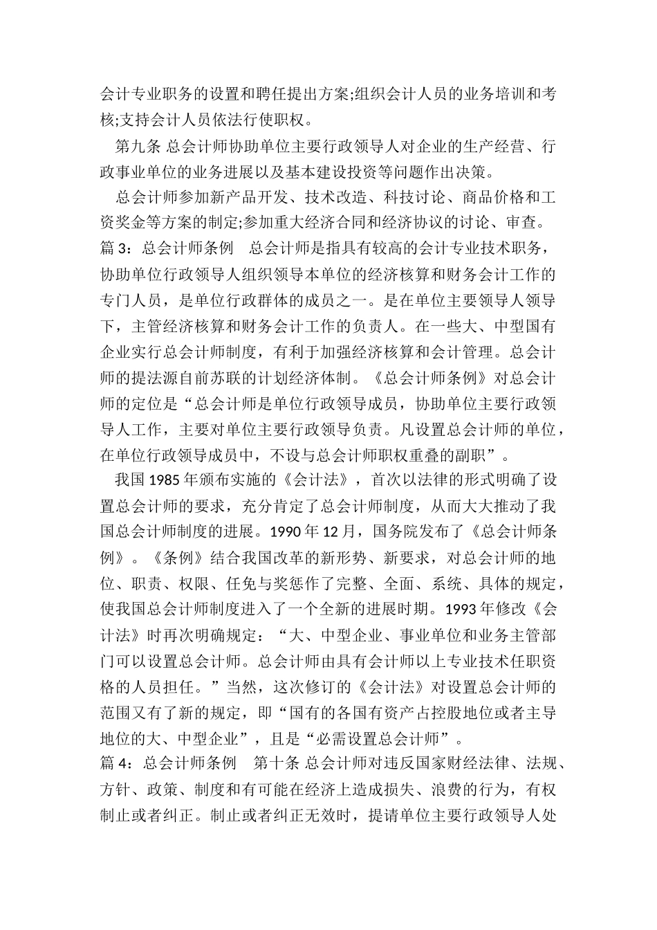 《总会计师条例》_第2页